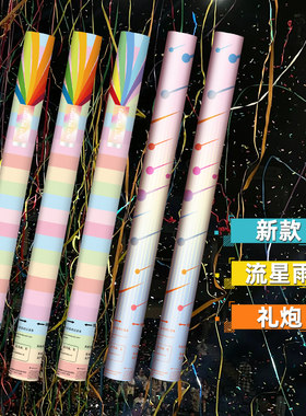 流星雨礼炮雨丝彩带礼花筒