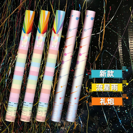 流星雨礼炮雨丝彩带礼花筒结婚礼庆典派对生日运动会手持彩条喷花