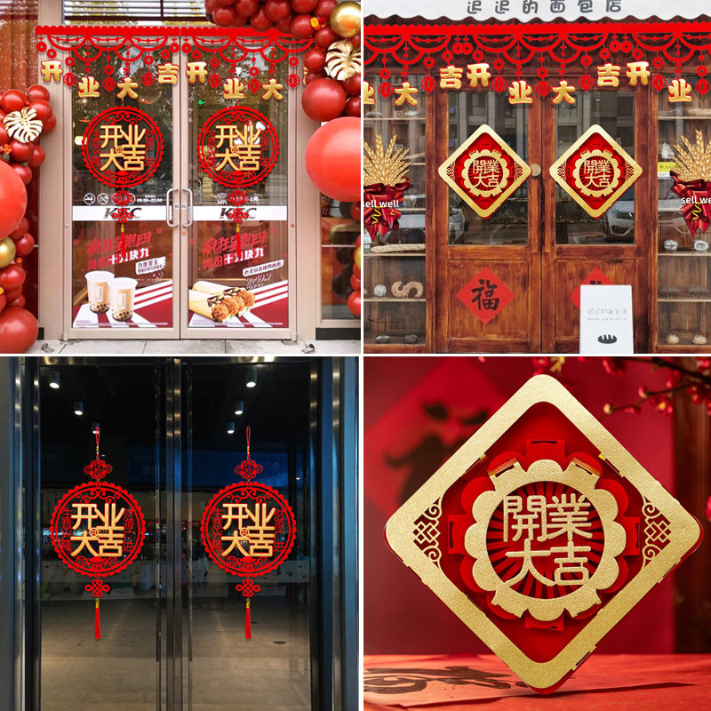店铺开业开工装饰用品挂件新店庆典开业大吉氛围装修店庆场景布置