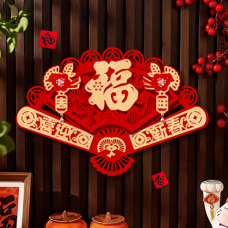 2026新年植绒中国风珍珠福字扇形绒布立体门贴纸自粘春节家用窗花,节庆用品/礼品,福字/窗花/窗贴,淘宝优惠券,粉丝福利购,淘宝优惠卷