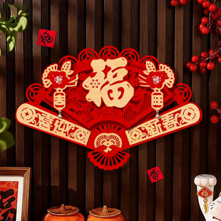 2026新年植绒中国风珍珠福字扇形绒布立体门贴纸自粘春节家用窗花
