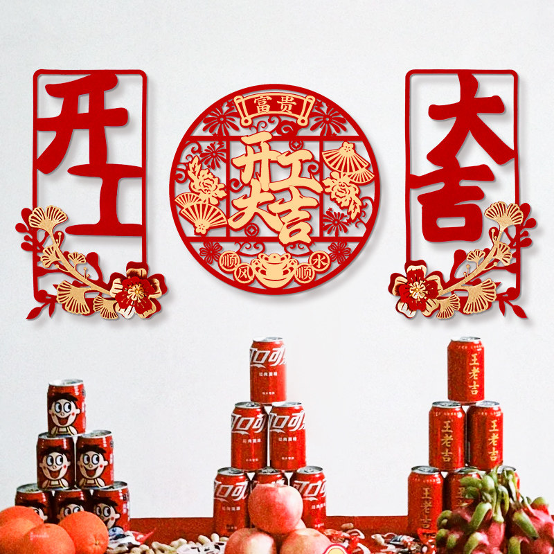 开工大吉公司仪式用品小对贴装修工厂店铺大门贴纸墙贴对联开门红