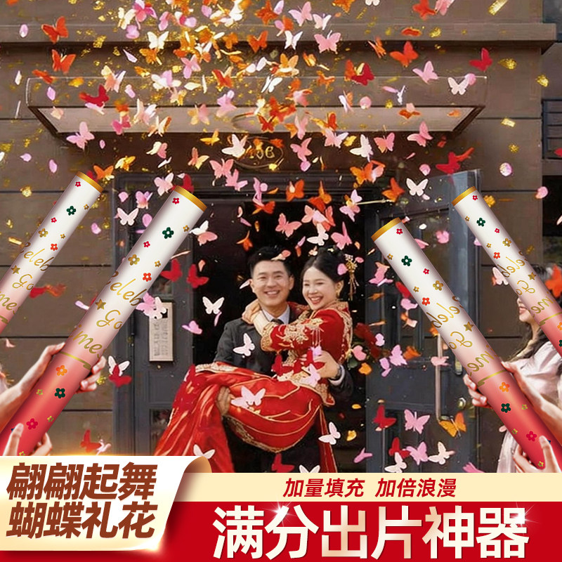 【新款上市蝴蝶礼炮工厂直销】