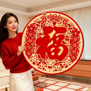 马年新款超大福字植绒立体双层带背胶2026新年布置春节入户大门贴