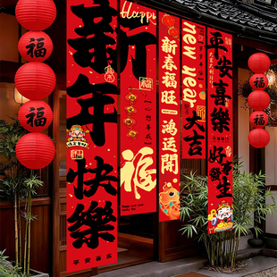 开门红气氛新年元旦挂布装饰品挂饰2026马年春节橱窗店铺打卡拍照