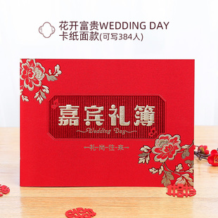 签到本创意婚礼礼金薄结婚庆中式红色记账本签名册嘉宾提名册特价