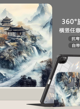 适用于ipadair7/6保护套2025新款平板壳11/10代带笔槽A16全包mini7/6旋转2021苹果10.2亚克力ipadpro11寸山河
