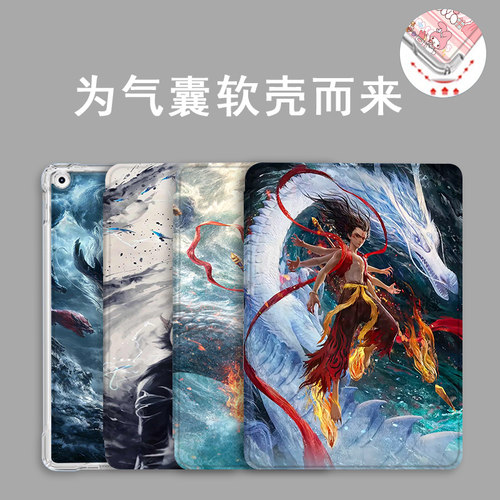 哪吒2适用于苹果平板ipad保护套