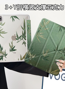 Y型可横竖屏]翠竹适用ipad11保护壳2025新款mini6/7后壳迷你5/4平板套8苹果第10/9代2021全包air2亚克力pro11