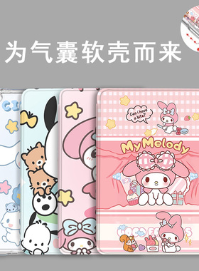 美乐蒂适用苹果平板2024ipadair6保护套11英寸带笔槽ipadpro11三折air4/5磁吸ipad7/8/可爱10.2寸第十代九壳