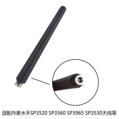 SAILOR丹麦水手SP3965 SP3510 SP3550船用对讲机天线B3504电池
