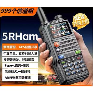 宝锋UV5RHam对讲机GPS定位一键对频哇叫中文输入信道名称全频段