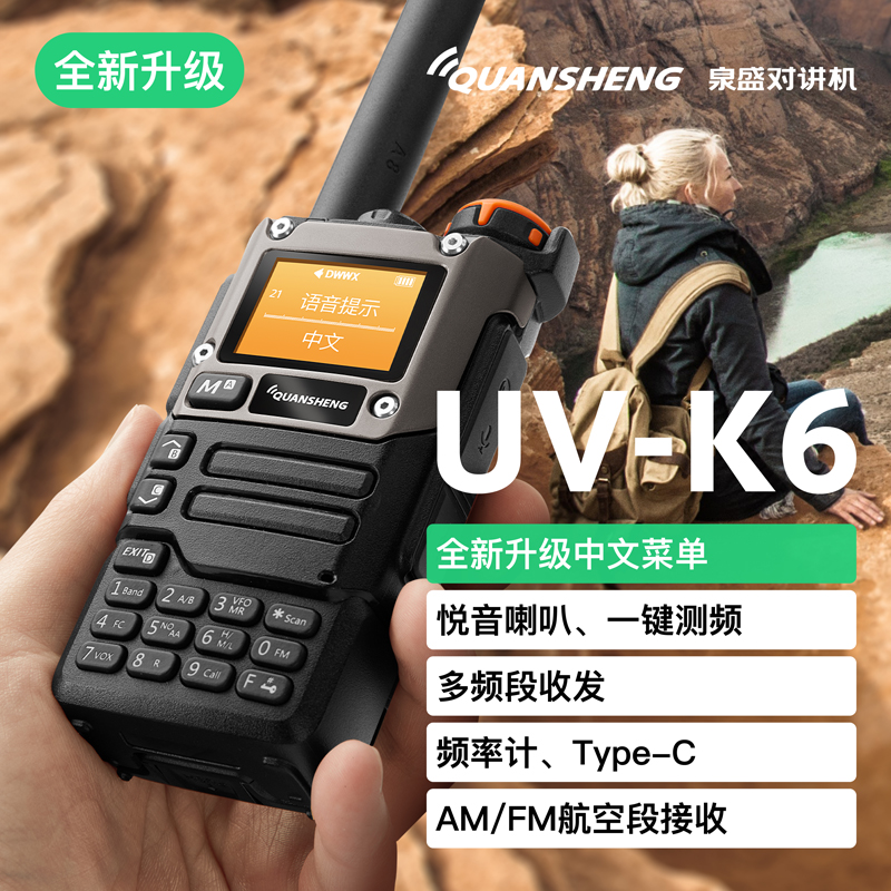 泉盛UVK6一键对频对讲机大功率户外UV双段海事船用全频段按键调频