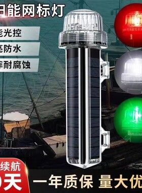 太阳能网标灯船用信号灯航行航标捕鱼浮标防水闪光LED夜航警示灯