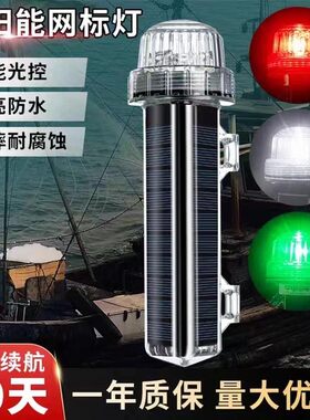太阳能网标灯船用信号灯航行航标捕鱼浮标防水闪光LED夜航警示灯