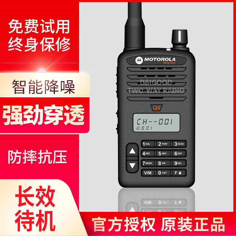 正品摩托Q11对讲机Mag One Q9对讲机Q11酒店自驾游大功率手台