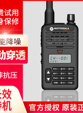 正品Q11对讲机Mag One Q9对讲机Q11酒店自驾游大功率手台