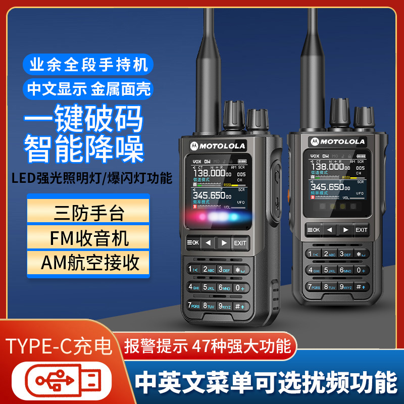 摩托UV-K7PRO对讲机户外一键对频航空接收调频手台自驾游K6升级版