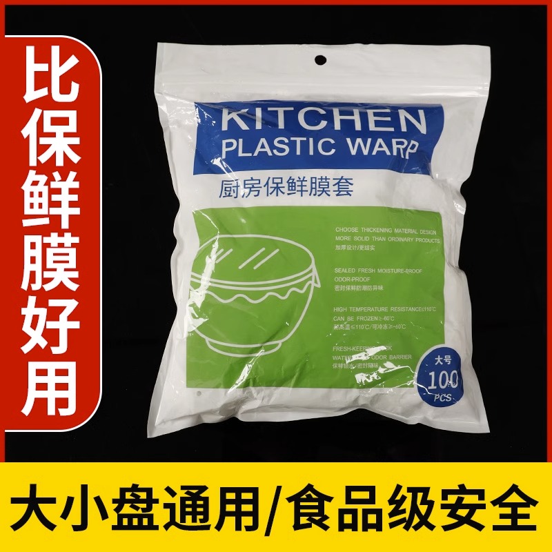 食品级一次性保鲜膜套万能防尘保鲜罩膜松紧口多功能盖套菜罩家用