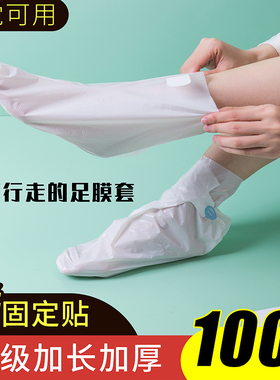 加厚一次性脚膜套防干裂塑料乳白色足套泡脚试鞋套防水鞋套脚套