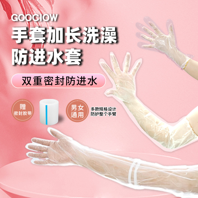 手套加长手部胳膊石膏洗澡防进水套手臂骨折受伤沐浴保护术后脚套