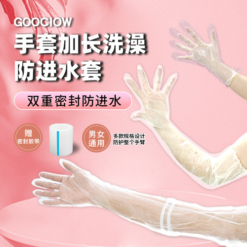 手套加长洗澡防进水保护术后脚套