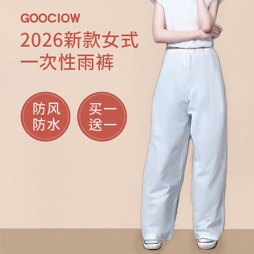 雨裤女下半身2026新款一次性成人