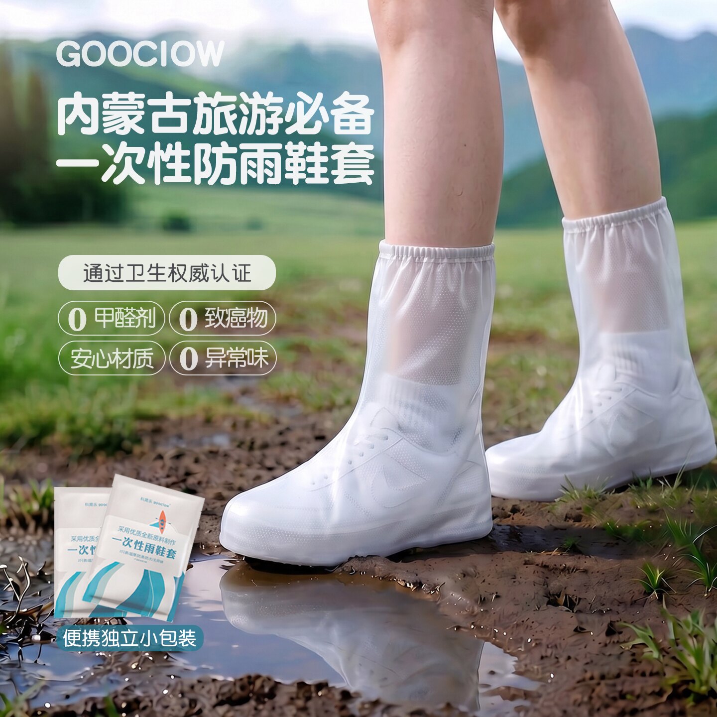 内蒙古旅游必备一次性防雨鞋套女款防滑耐磨加厚防脏草原脚套靴套
