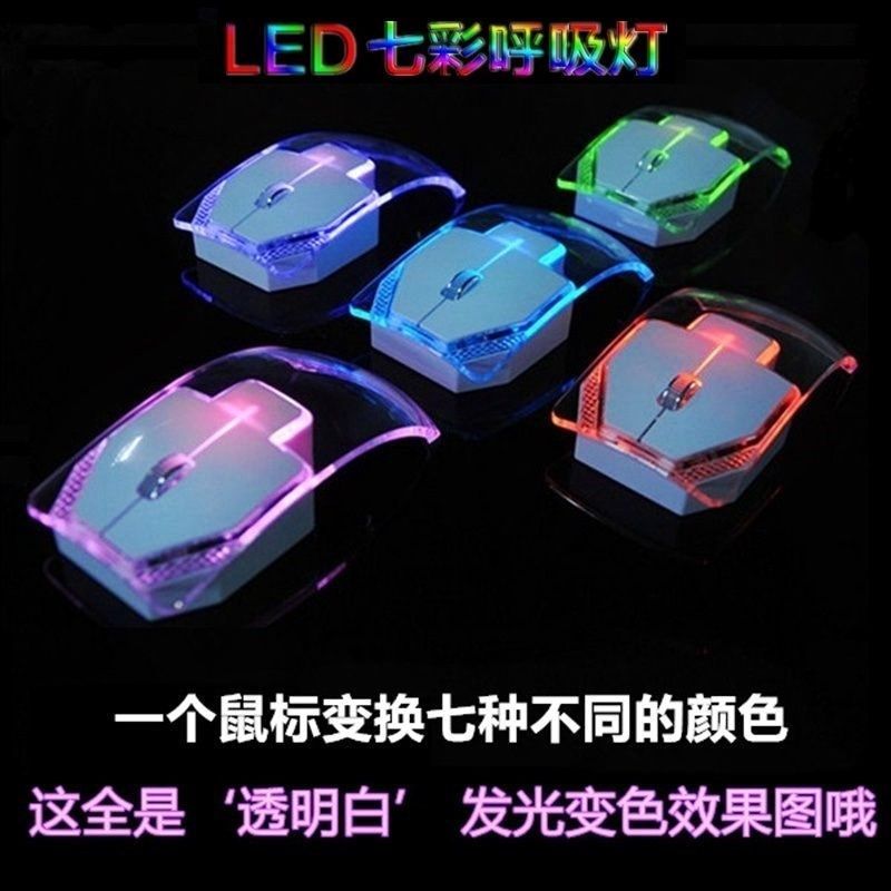 无线小清新七彩网吧用鼠标家用一体垫硬件无声外设静音呼吸灯新。|msdalam kategori Perkakasan komputer/monitor/Komputer Zhou Bian, Mouse berwayar - dari Buy2taobao.com untuk memberikan perkhidmatan ejen Taobao profesional membeli