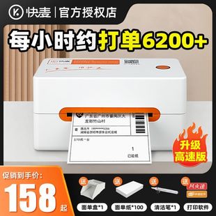 快麦KM202M快递单打印机电商发货单热敏标签快递通用蓝牙打单机