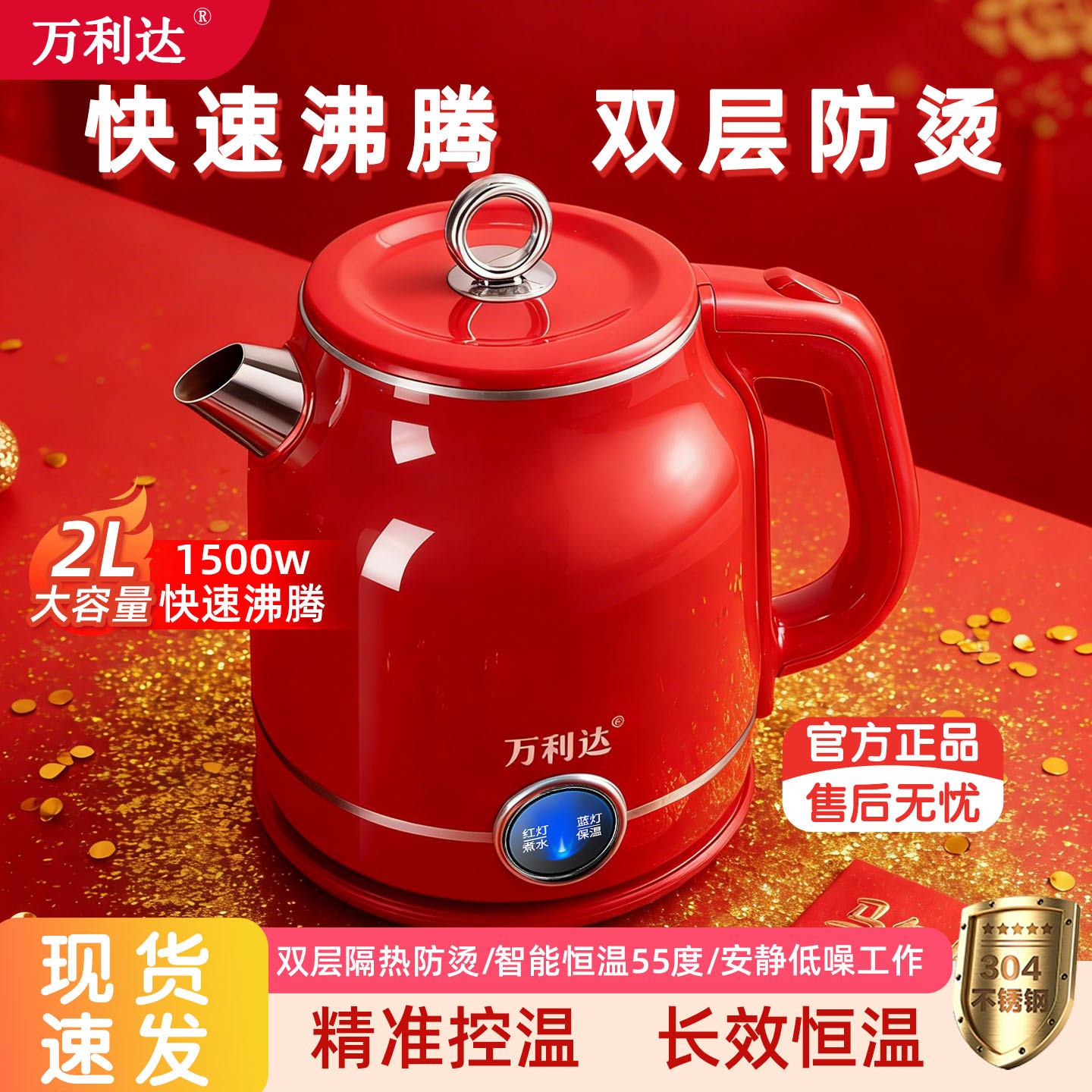万利达1500W速热电热水壶