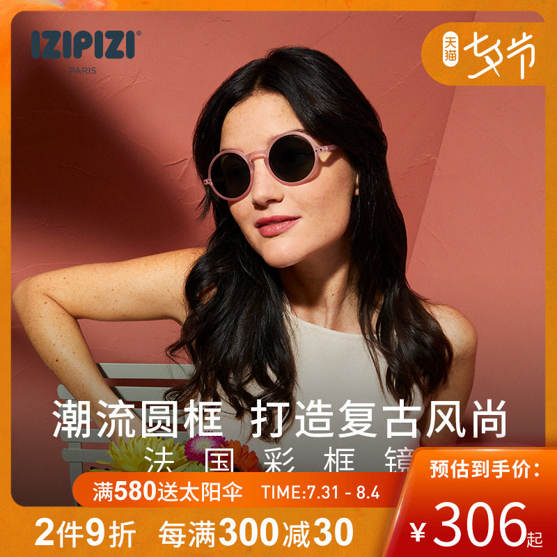 法国IZIPIZI/彩色太阳镜复古太阳镜防紫外线男女适用休闲墨镜圆框|ruв категории ZIPPO/швейцарский армейский нож/очки, очки - от Buy2taobao.com для оказания профессиональной услуги покупки агента Taobao