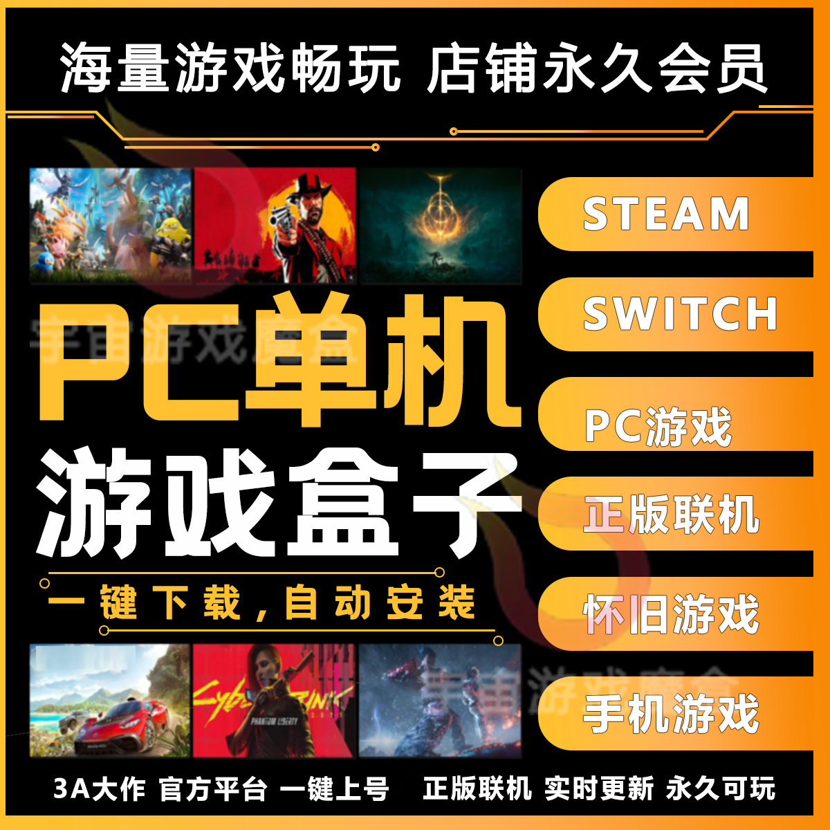 大型电脑steam单机联机游戏盒子