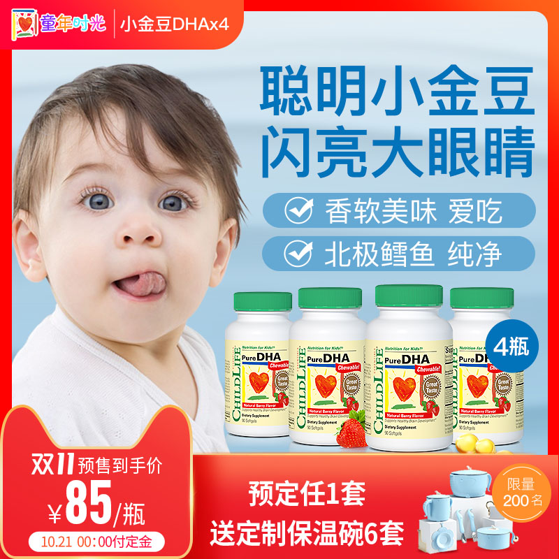 【双11抢先加购】童年时光小金豆DHA宝宝鱼油补脑记忆力儿童*4