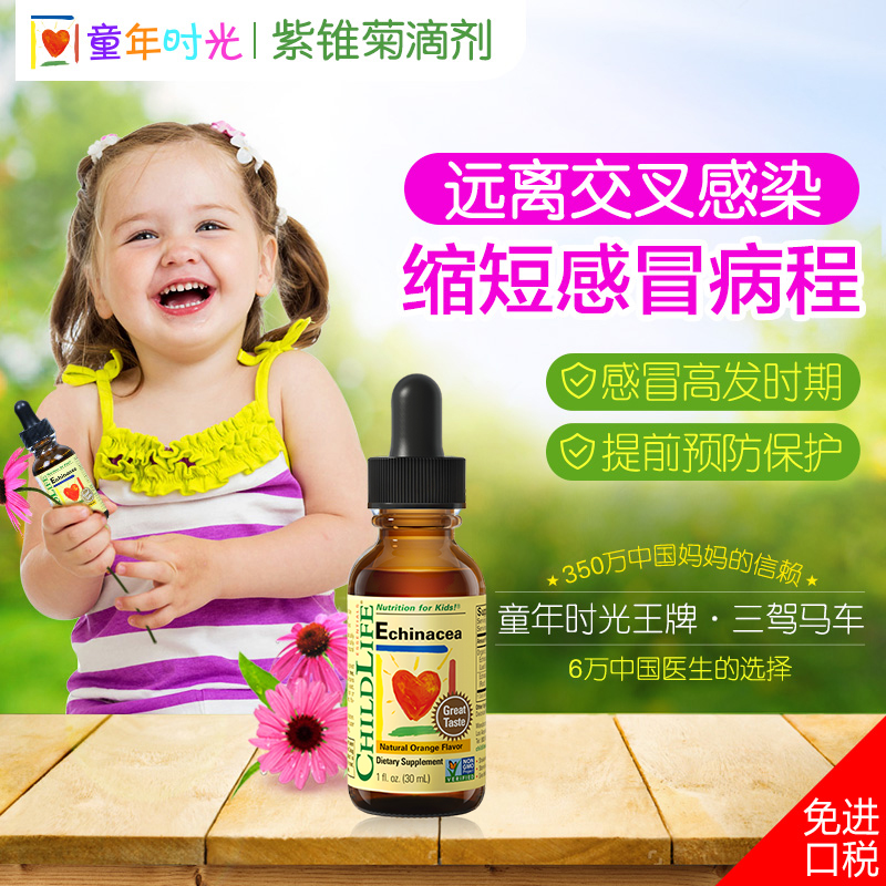 童年时光紫锥菊滴剂紫雏菊 婴儿童咳嗽免疫力三驾马车 绿野仙踪