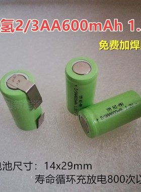 促销2/3AA600mAh1.2V电动剃须刀电池FS825FS828 FS829FS373带焊脚