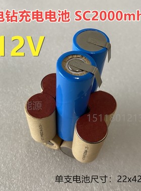 包邮镍隔镍氢电池SC2000mAh日立DV牧田12V电动工具更换新电池定做