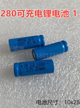 包邮10280锂电池250mAh大容量3.