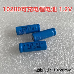 250mAh大容量3.7V 10280锂电池 汽车防盗器可充电 包邮 红外线激光