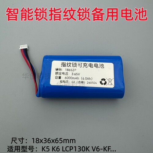适用乐橙智能锁指纹锁电池LC-P130-K K5 K6 V6-K(F)锂电池3.65V