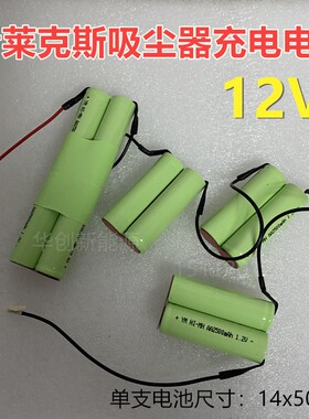 伊莱克斯吸尘器电池配件12V ZB2901 2811 2902 2813 2903 2904等