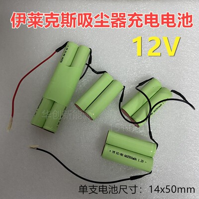 伊莱克斯吸尘器电池配件12VZB29