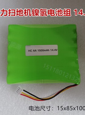 包邮KAILY凯力 轩力扫地机配件镍氢充电电池14.4V S560 S710 S750