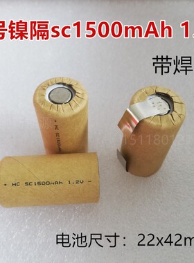 3号Ni-cd镍隔SC1500mAh充电电池1.2V电动工具扫地机地宝手电起子