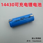 适用飞利浦14430锂电池3.7V电动牙刷剃须刀PT730 725 732 735 720