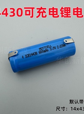 适用飞利浦14430锂电池3.7V电动牙刷剃须刀PT730 735 720 732 725