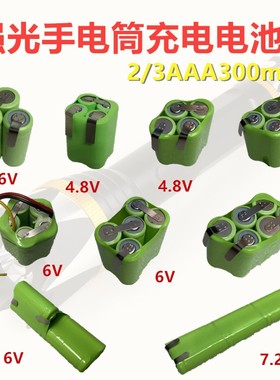 包邮NI-MH2/3AAA300mAh防身强光手电筒充电电池3.6V 4.8V 6V 7.2V