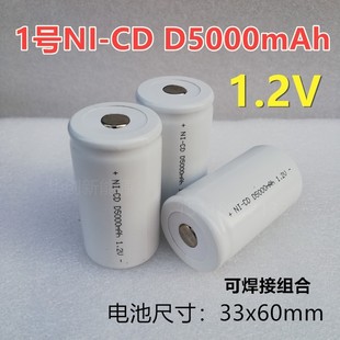 1号D型5000mAh充电电池1.2V 设备电池 喷香机 煤气灶燃气灶保险箱