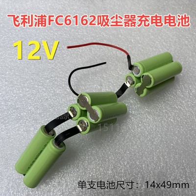 飞利浦philipsfc6162充电电池