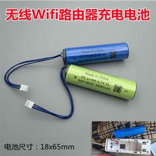 适用无线Wifi电池18650可充电随身无线数据终端路由器锂电池3.7V